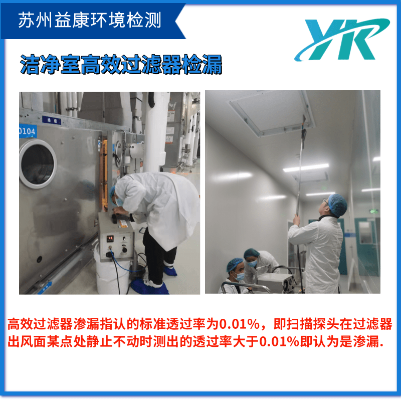 高效過濾器檢漏