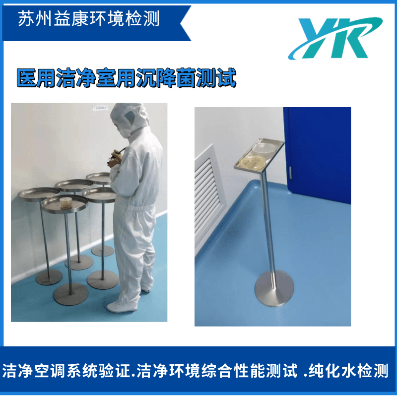 沉降菌測試 沉降菌測試