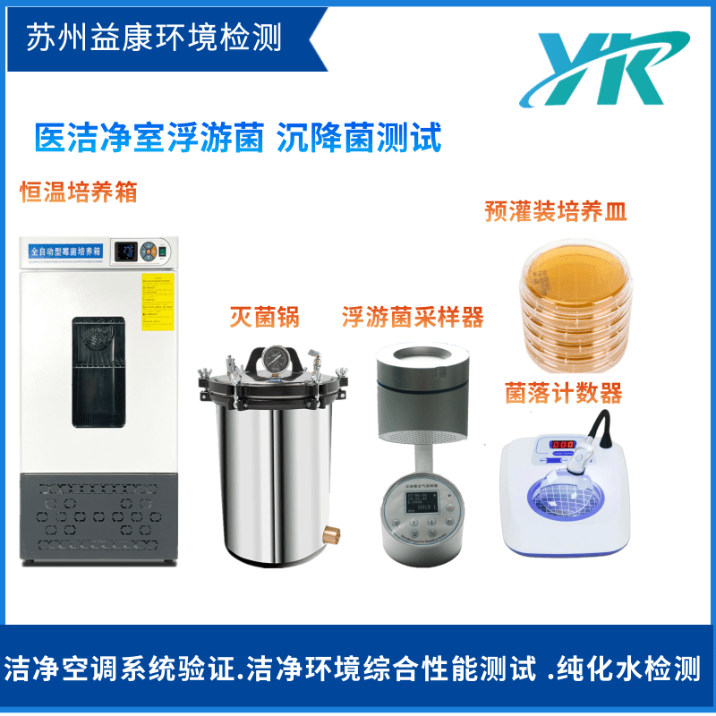 微生物檢測設(shè)備 微生物檢測設(shè)備
