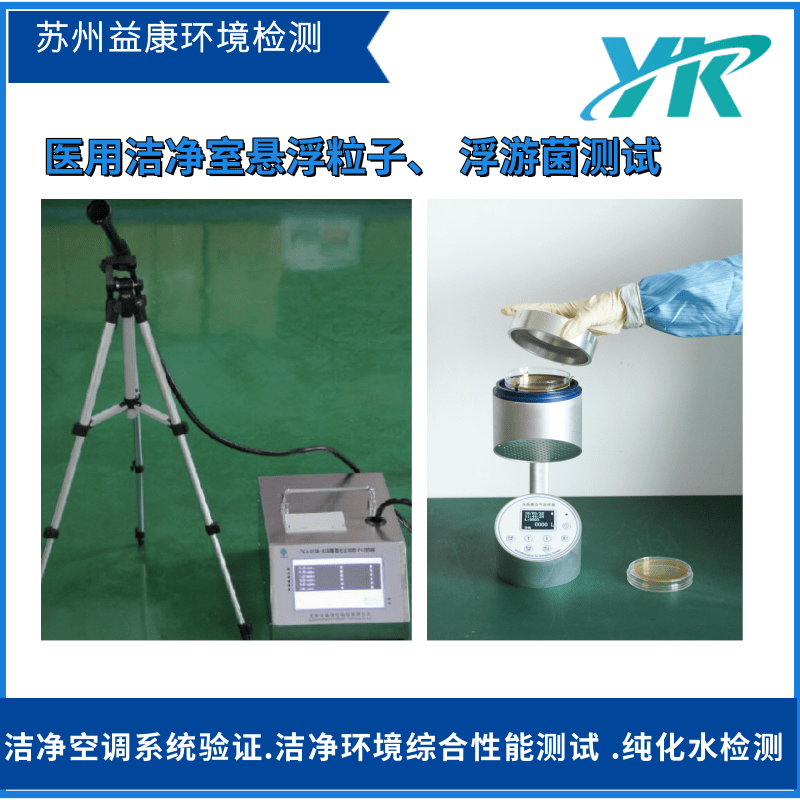 潔凈室潔凈度測(cè)試