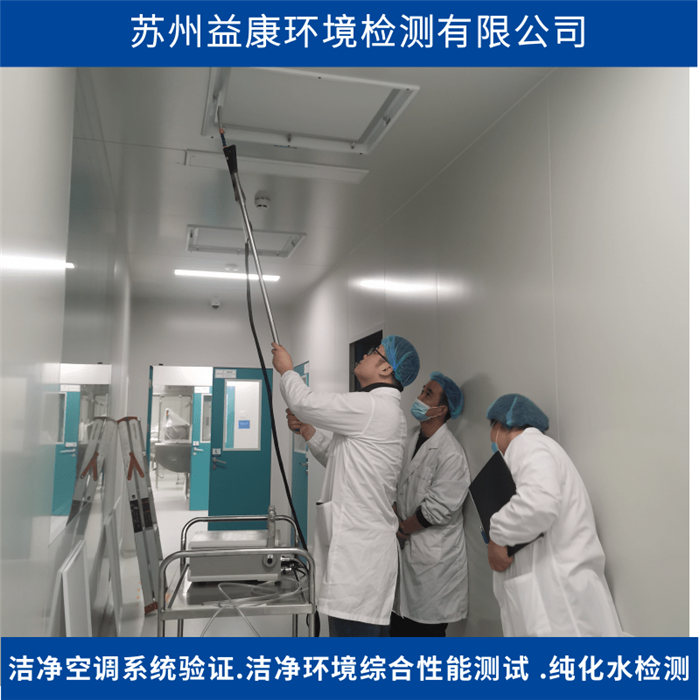 潔凈室檢測(cè)-高效過濾器檢測(cè)
