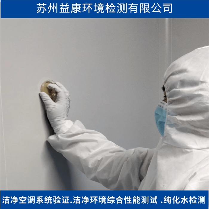 潔凈室檢測-潔凈度物體表面微生物測試