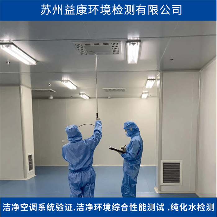 潔凈室檢測-風(fēng)速測試