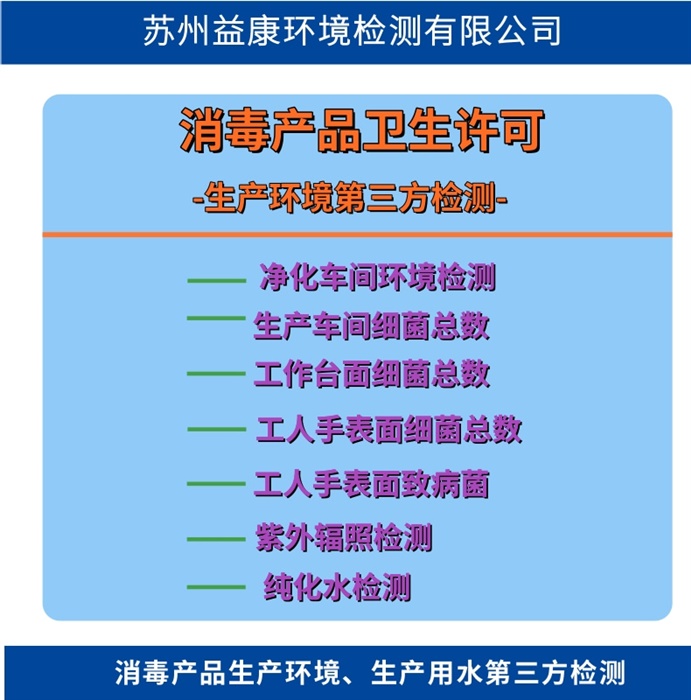 消毒車間環(huán)境檢測(cè)-潔凈室檢測(cè)